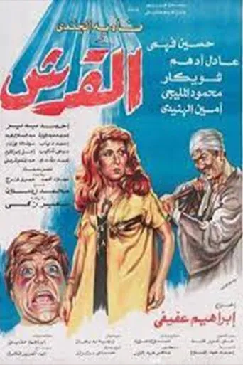 Póster de Al Qersh