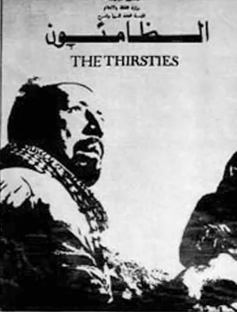 Póster de Al-zamioun