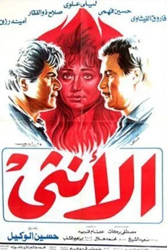 Póster de Al'unthaa