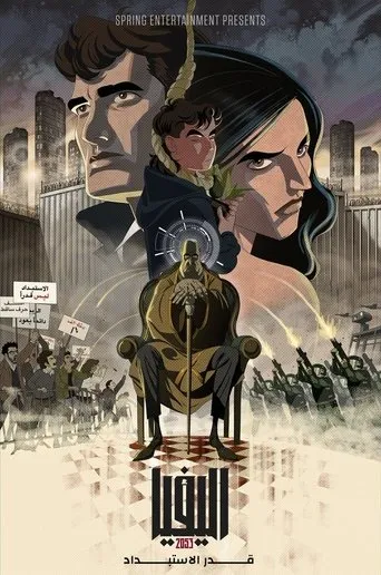 Póster de Alephia 2053