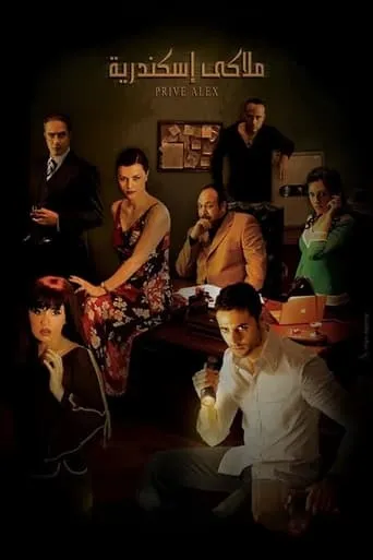 Póster de Alexandria, Private