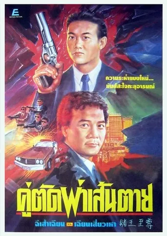 Póster de All Mighty Gambler