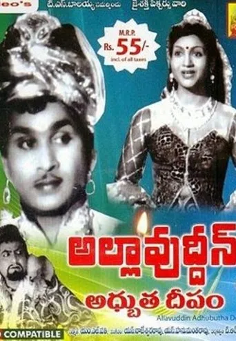 Póster de Allauddin Adhbhuta Deepam