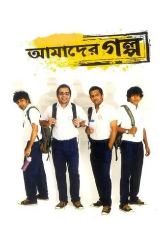 Póster de Amader Golpo
