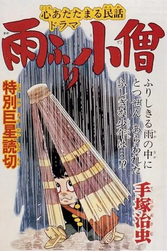 Póster de Amefurikozou