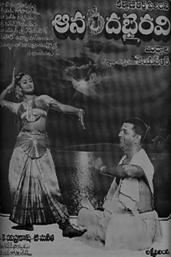 Póster de Ananda Bhairavi