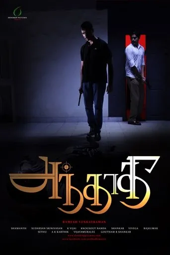 Póster de Andhadhi