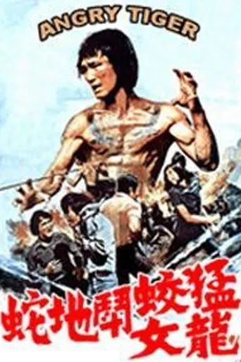 Póster de Angry Tiger (1973) con Ku Wen-Chung como Mr. Wong
