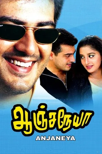 Póster de Anjaneya