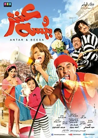 Póster de Antar & Beesa