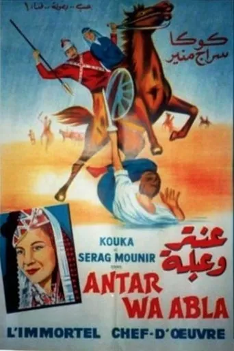 Póster de Antar and Abla (1945) con Kouka como Abla