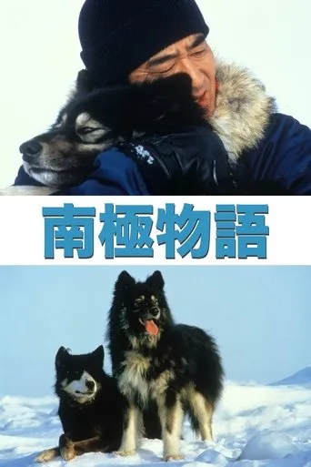 Póster de Antarctica (1983) con Tsunehiko Watase como Ochi