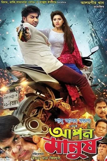 Póster de Apon Manush