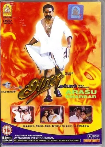 Póster de Arasu