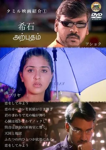 Póster de Arputham