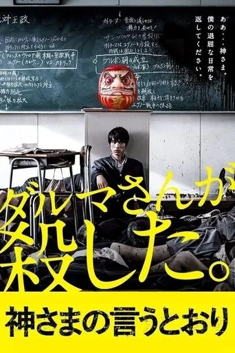 Póster de As the Gods Will