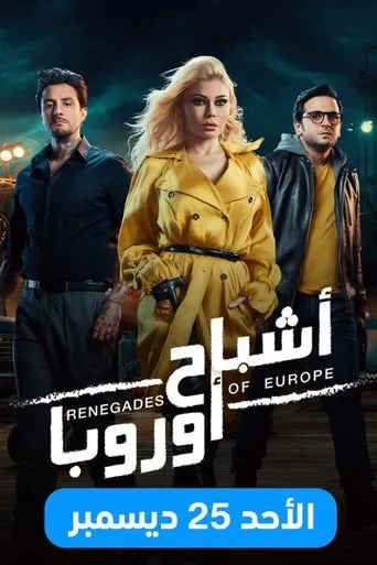 Póster de Ashbah Europa