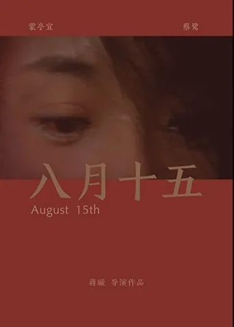 Póster de August 15th