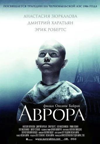 Póster de Avrora