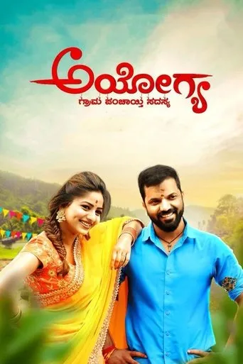 Póster de Ayogya