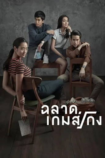 Póster de Bad Genius