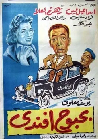 Póster de Bahbouh Efendi