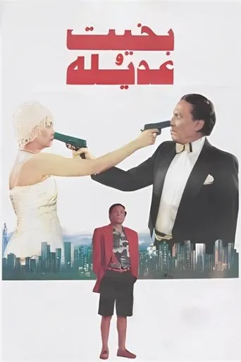 Póster de Bakhit and Adeela (1995) con Othman Abdel Monem como Sandouk, Adela's father