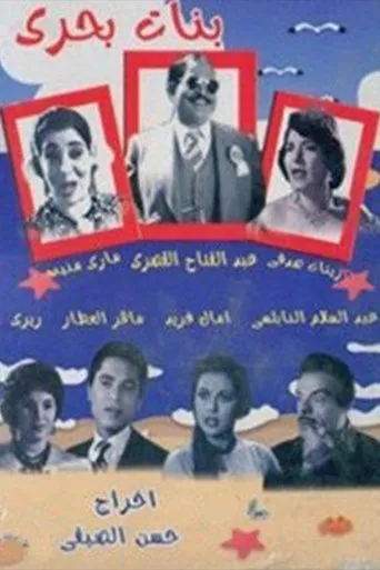 Póster de Banat bahari