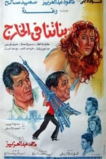 Póster de Banatna Fel Khareg