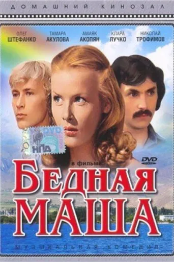Póster de Bednaya Masha