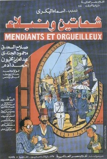 Póster de Beggars and Noblemen (1991) con Ahmed Adam como ???
