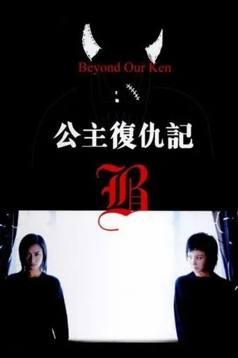 Póster de Beyond Our Ken