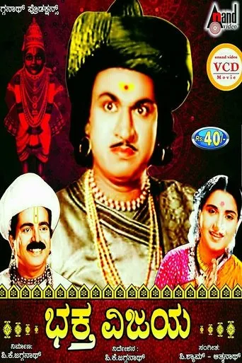 Póster de Bhaktha Vijaya
