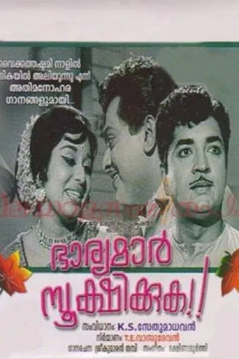 Póster de Bharyamar Sookshikkuka