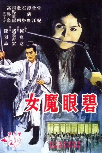 Póster de Bi yan mo nu
