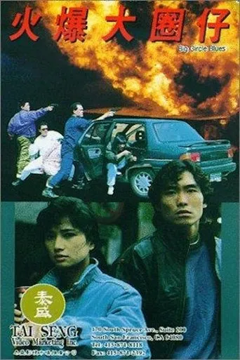 Póster de Big Circle Blues