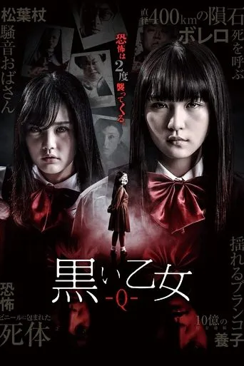 Póster de Black Maiden: Chapter Q (2019) con Harumi Shuhama