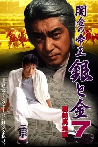 Póster de Black Market Emperor: Silver and Gold 7 - Underworld Horse Racing Hell