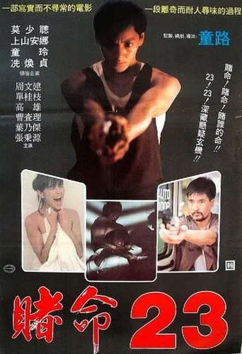 Póster de Blood Call (1988) con Michael Chow Man-Kin como Michael