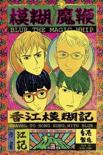 Póster de blur | The Magic Whip: Made in Hong Kong