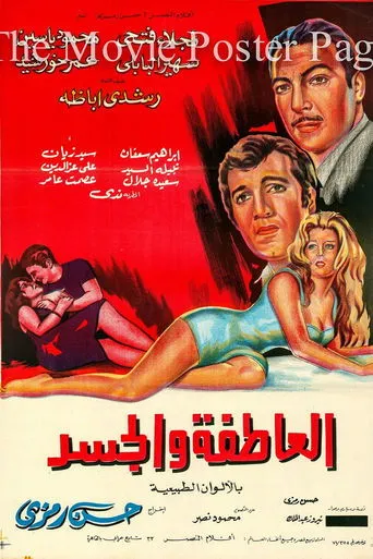 Póster de Body and Passion (1972) con ElTokhy Tawfiq como ????