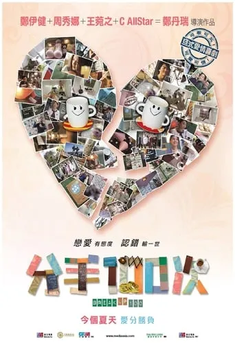 Póster de Break Up 100 (2014) con Jan Lam Hoi-Fung