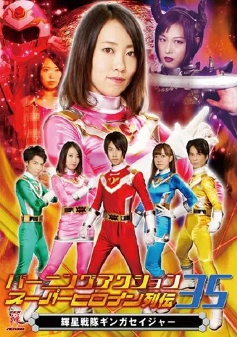 Póster de Bright Star Sentai Gingasaijor