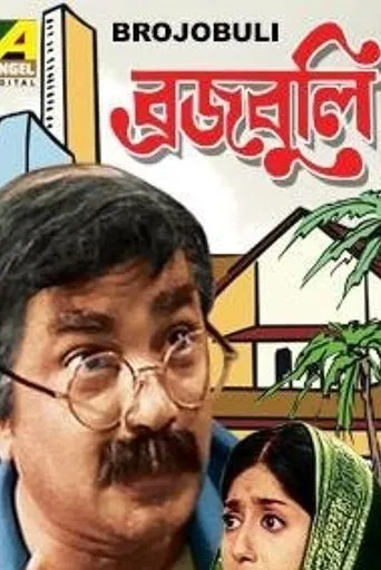 Póster de Brojobuli