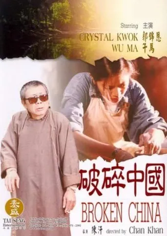 Póster de Broken China