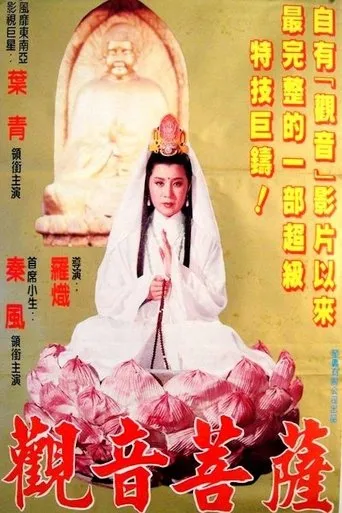 Póster de Buddha's Palm and Goddess Fist