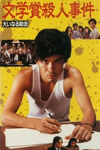 Póster de Bungakusho Satsujin Jiken: Oinaru Jyoso (1989) con Ritsuko Fujiyama como Akemi