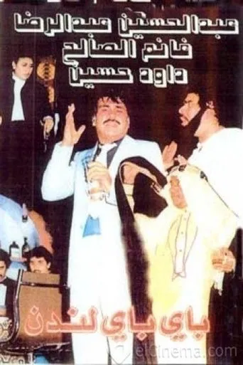 Póster de Bye Bye London (1982) con Dawood Hussein como ???? - ?????? ???????