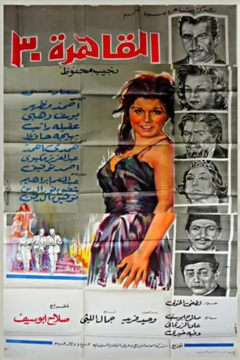 Póster de Cairo 30 (1966) con Ahmed Mazhar como ?????? ???? ??