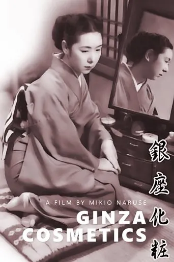 Póster de Camareras de Ginza